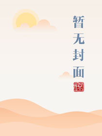 归来吧 男声