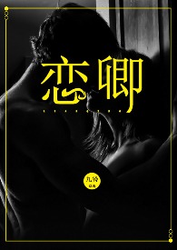恋卿(高干)